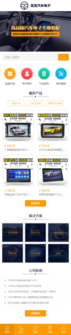 汽车电子产品类网站模板手机图片